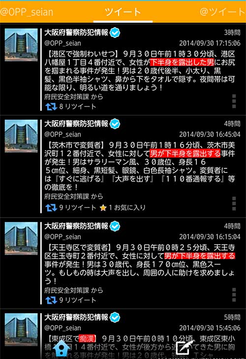 大阪、変態事案多ス！